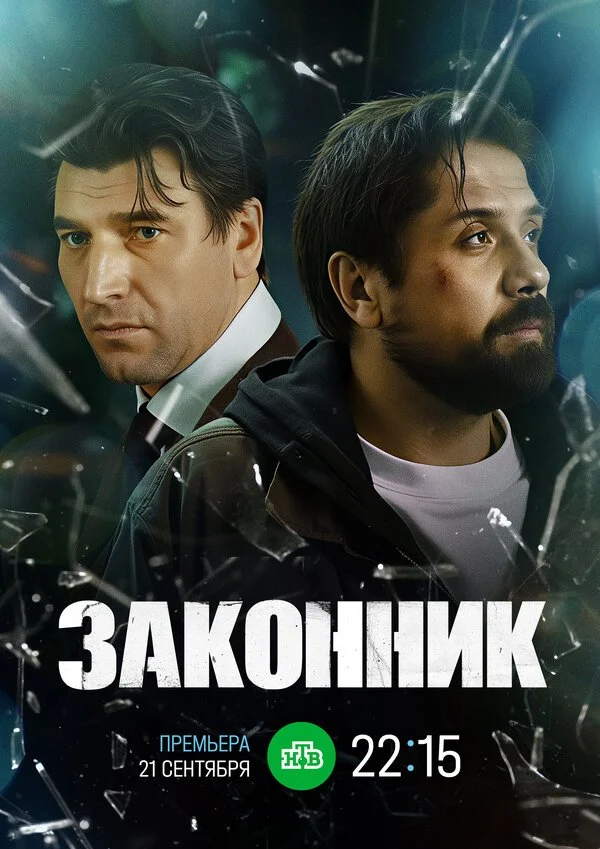 Законник смотреть онлайн бесплтано в хорошем качестве Лорд Фильм